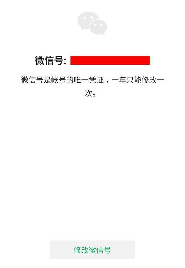 微店怎么修改微信号_如何修改微信号第二次_微信6.1修改微信号