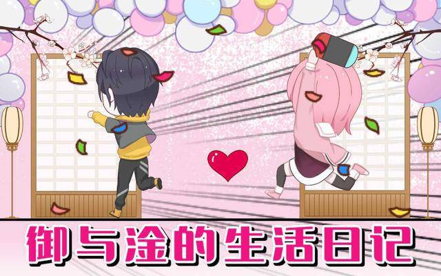 【情感类漫画】《御与淦的生活日记》坚持就是胜利
