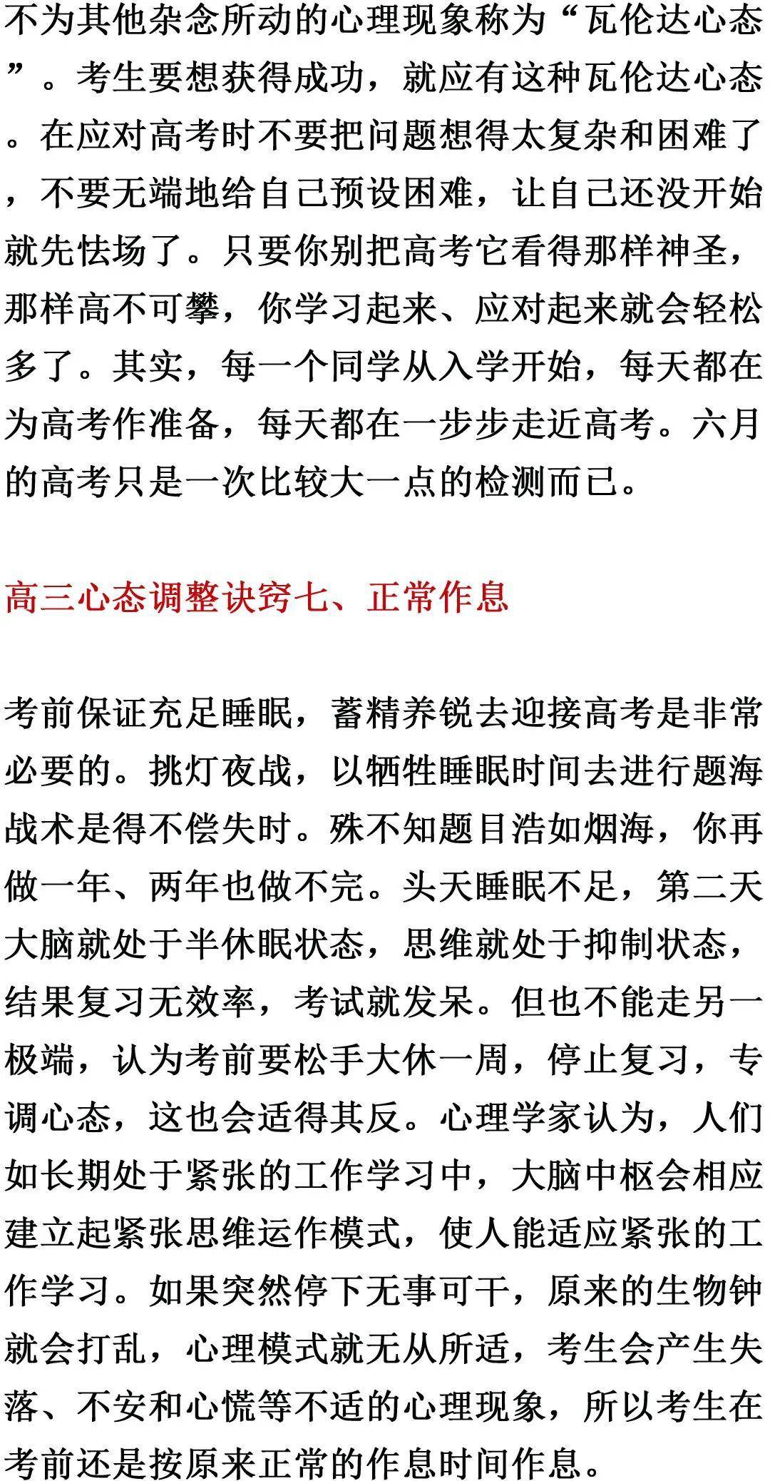 方法|送！2020高考冲刺阶段高三心态调整的10大诀窍和3大妙招
