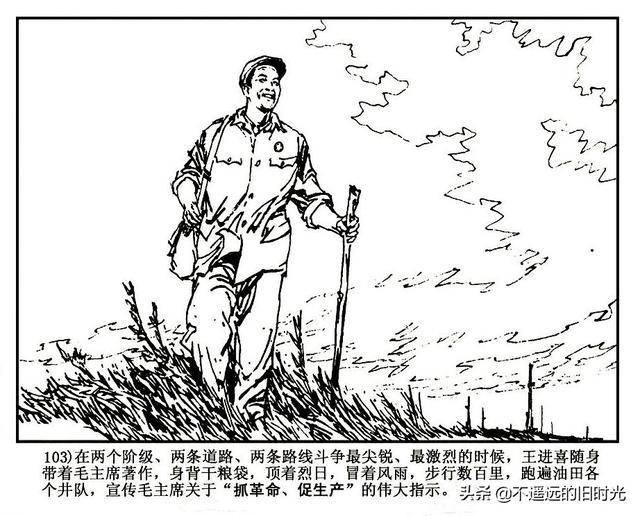 铁人王进喜-上海人民出版社1977版 上海求新造船厂美术创作组 绘