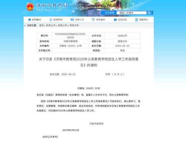2020济南私立小学学_济南2020义务教育招生:不得笔试面试!民办学校摇号