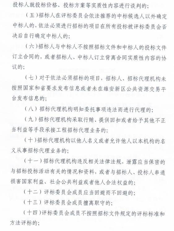 严管招投标,这57种情形一律拉黑!严重的可降级/吊销资质