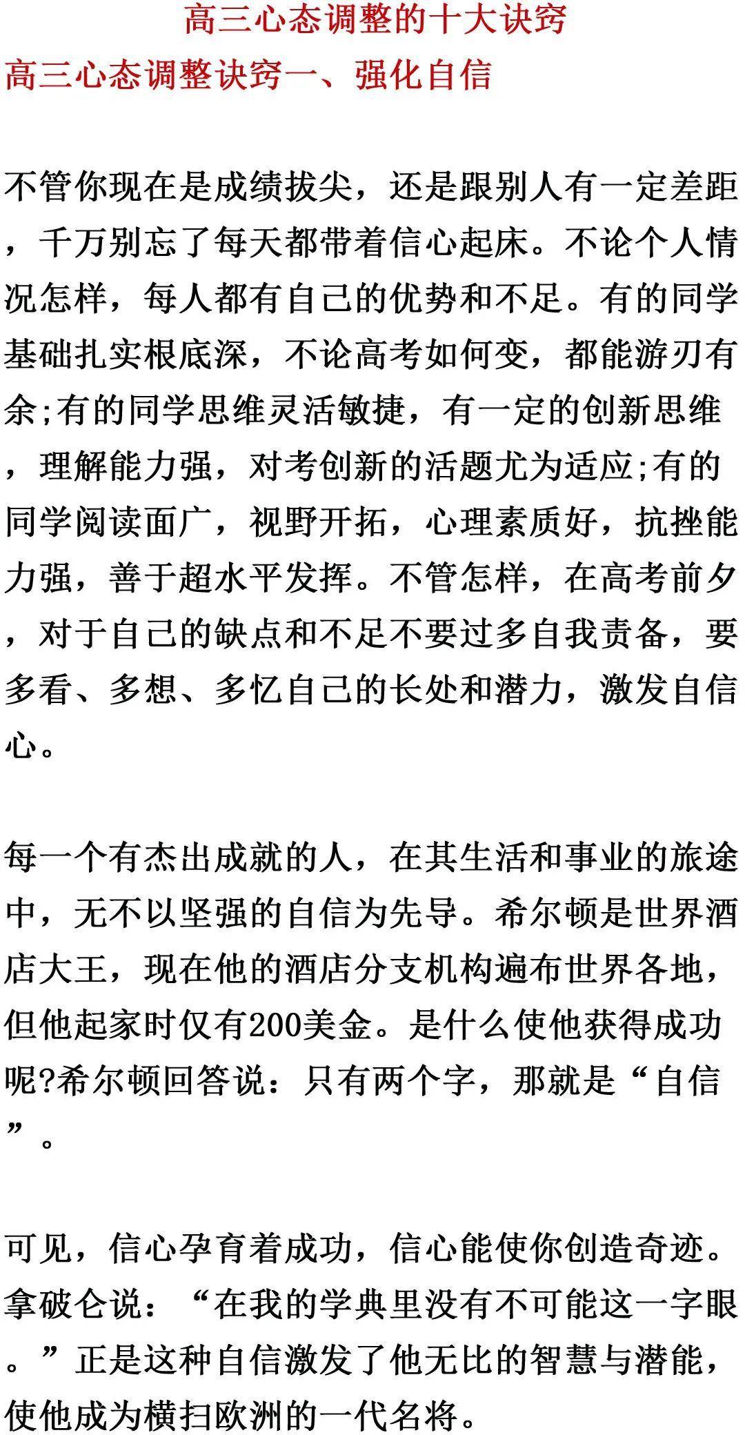 方法|送！2020高考冲刺阶段高三心态调整的10大诀窍和3大妙招