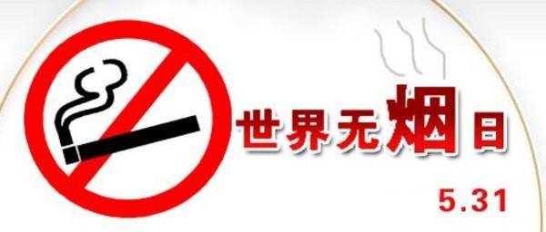从戒烟第二天起,你的身体就会发生如下变化