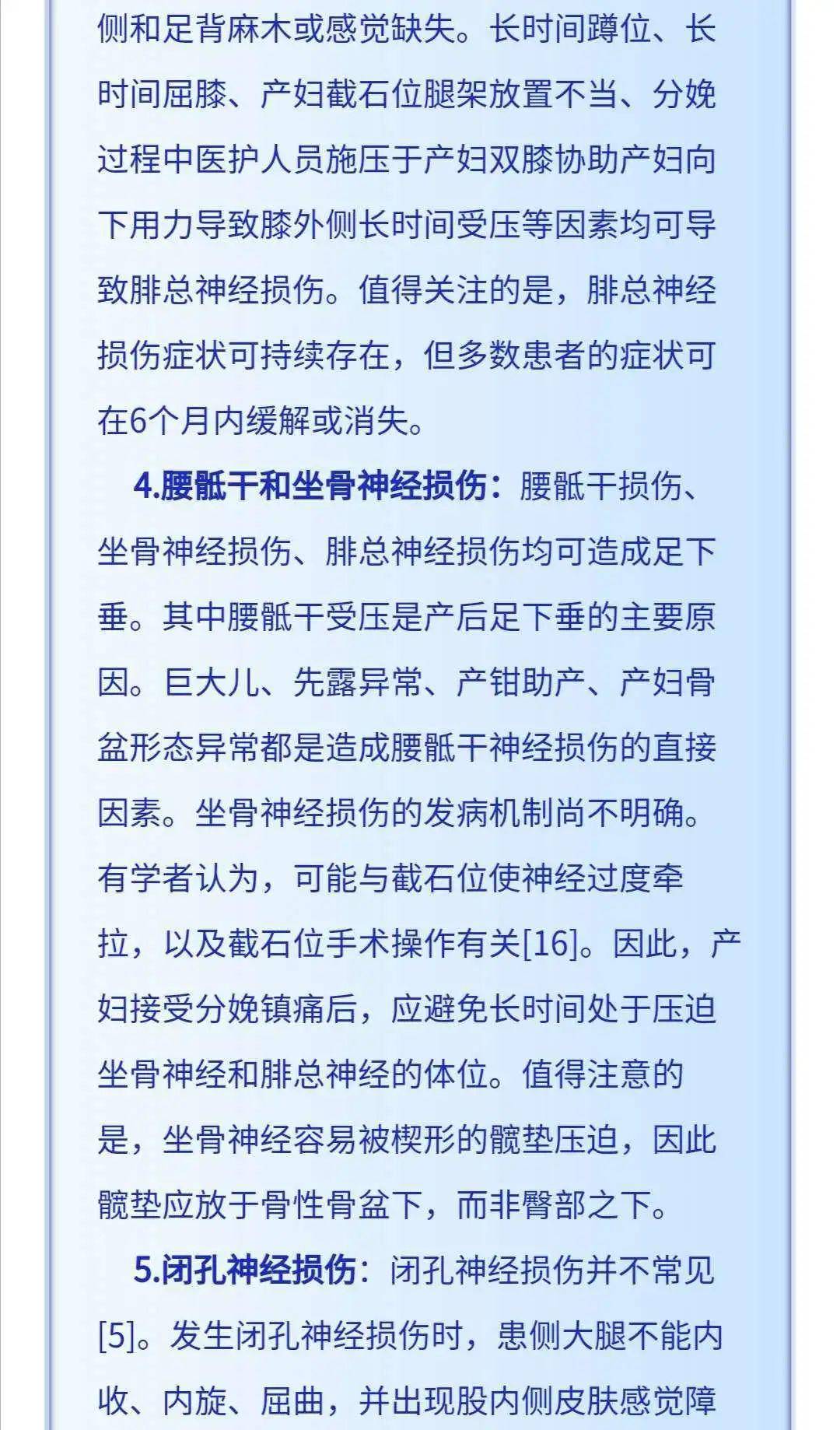 麻醉推荐关注｜硬膜外分娩镇痛与分娩相关神经并发症