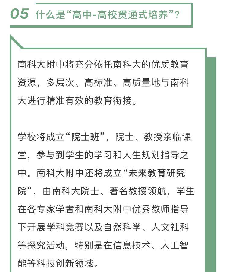 校园|你想了解的都在这里!南方科技大学附属中学