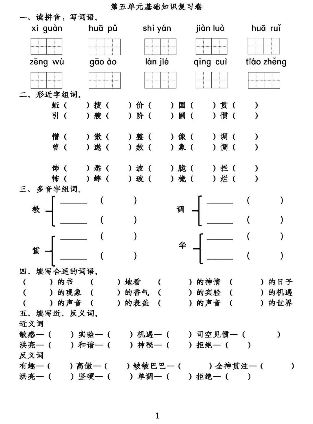 六年级下册竖笛曲谱5_竖笛曲谱