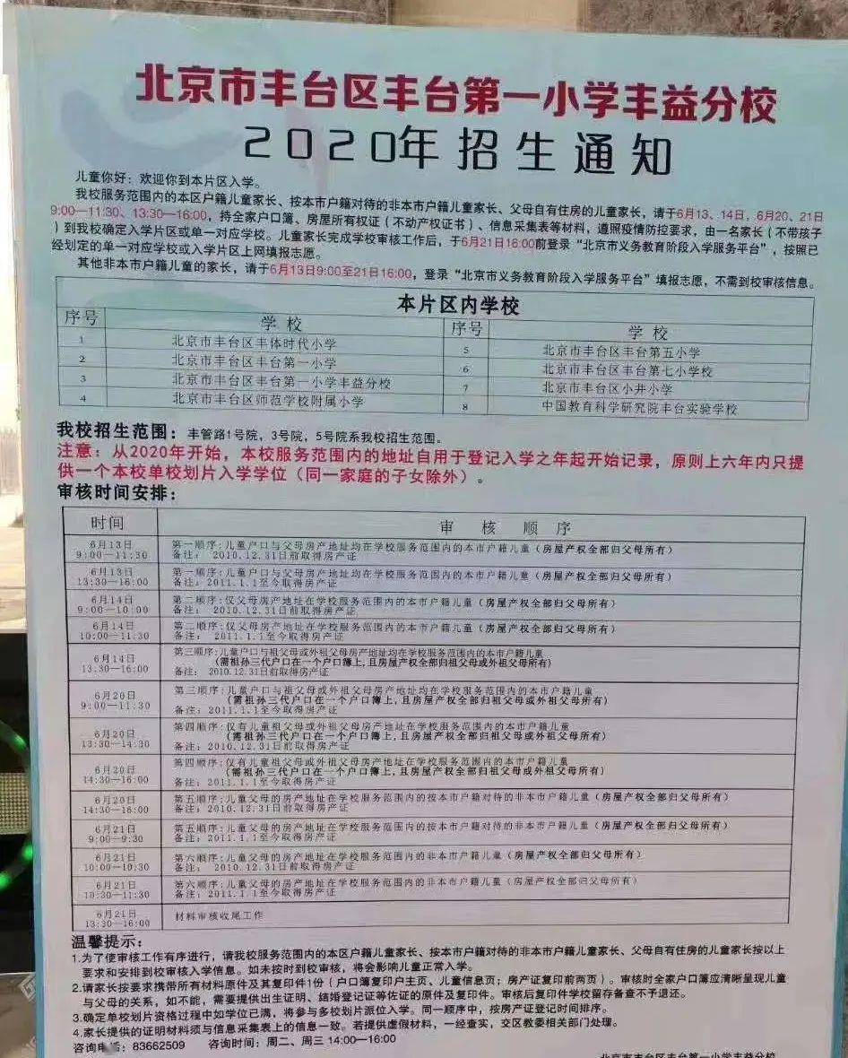 丰台一小、丰台五小、丰师附小等16所小学2020年招生通知来了！快看招生范围及入学顺位！
