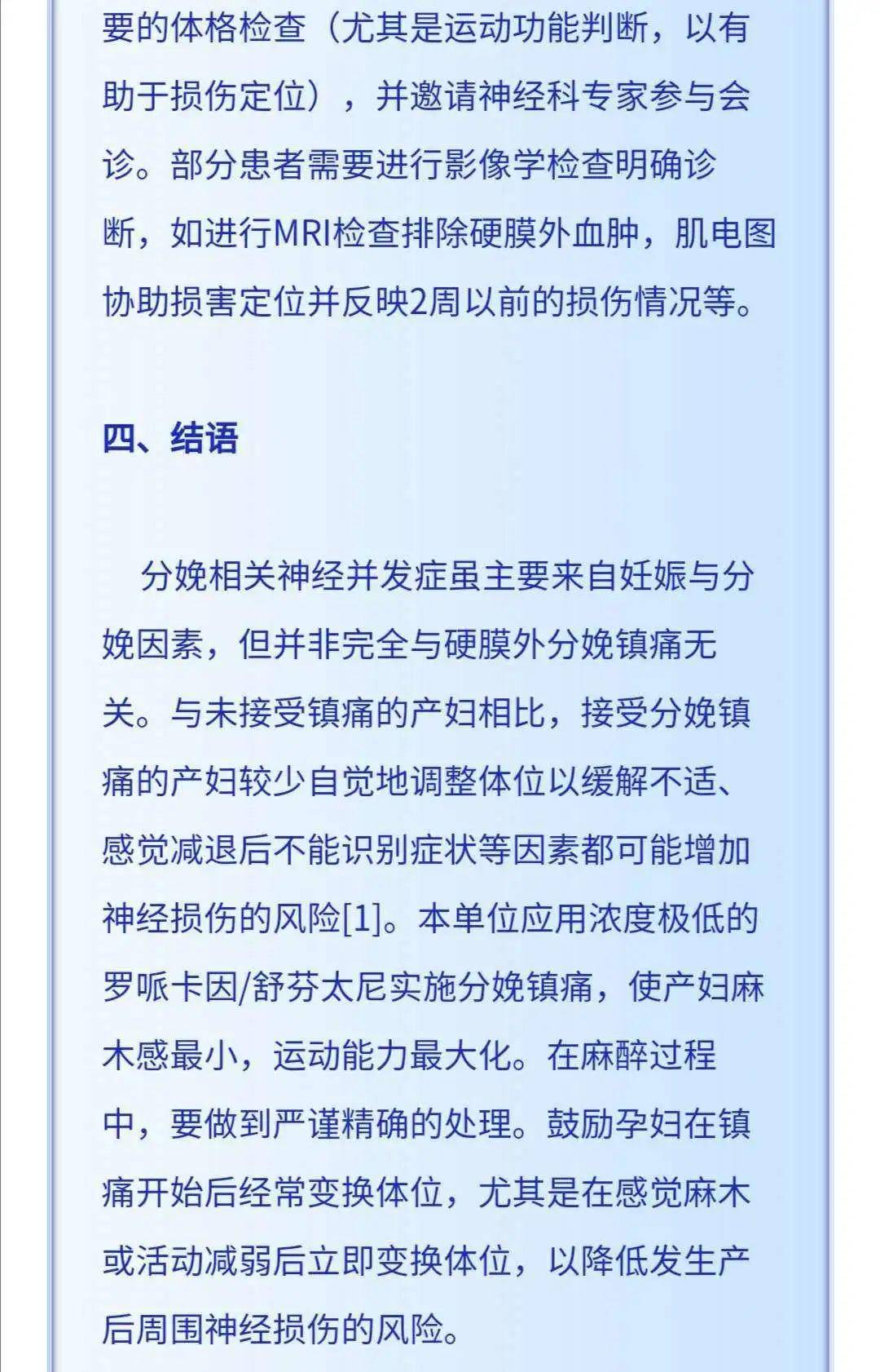 麻醉推荐关注｜硬膜外分娩镇痛与分娩相关神经并发症