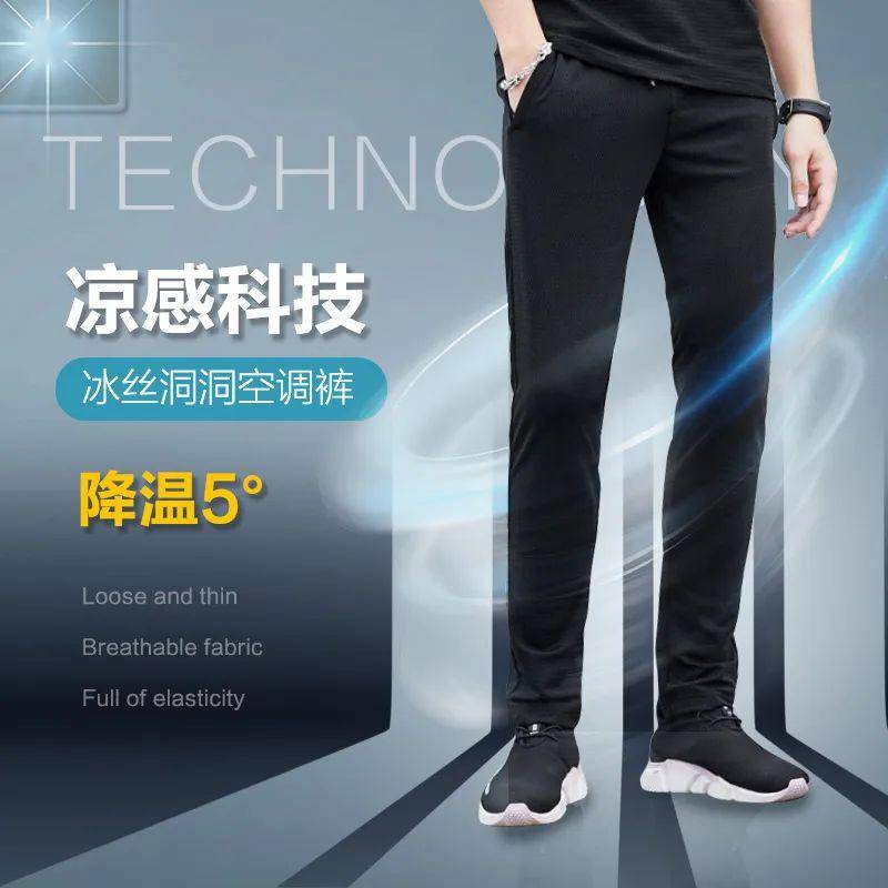 面料像行走的「空调」，穿上这条裤子让你胯下生风爽过裸奔！自带透气冰孔
