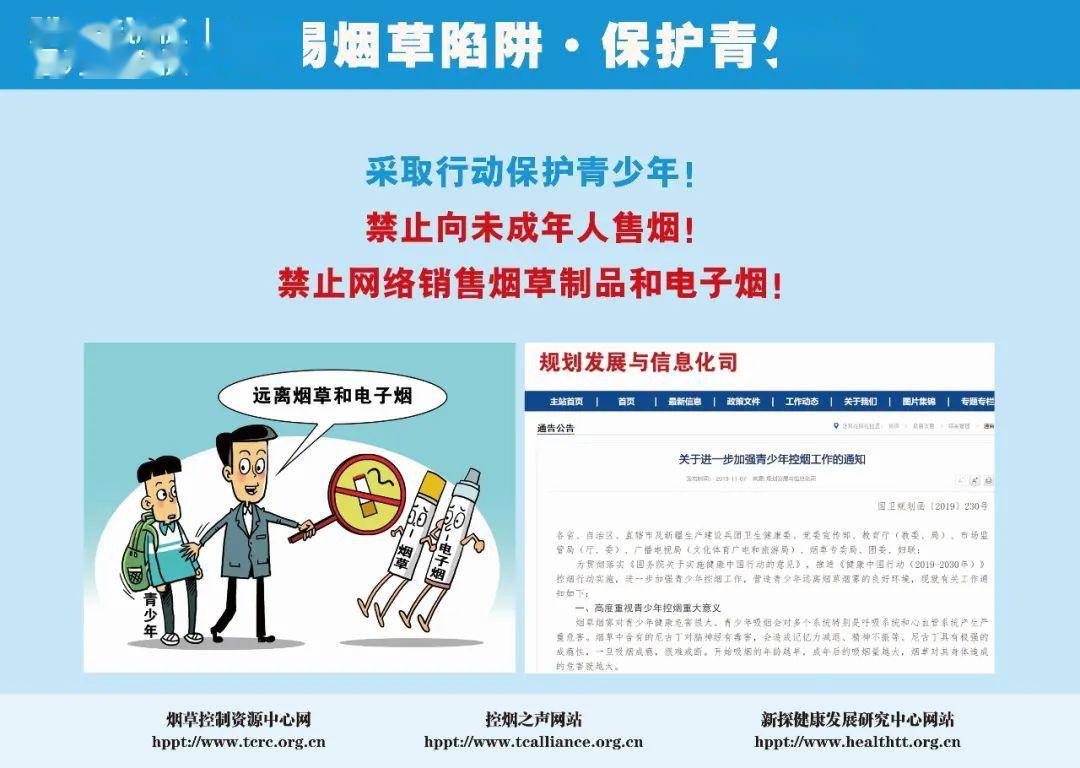 保护保护青少年”促进健康漫画倡导活动【世界无烟日】北京、长春启动“警惕烟草陷阱