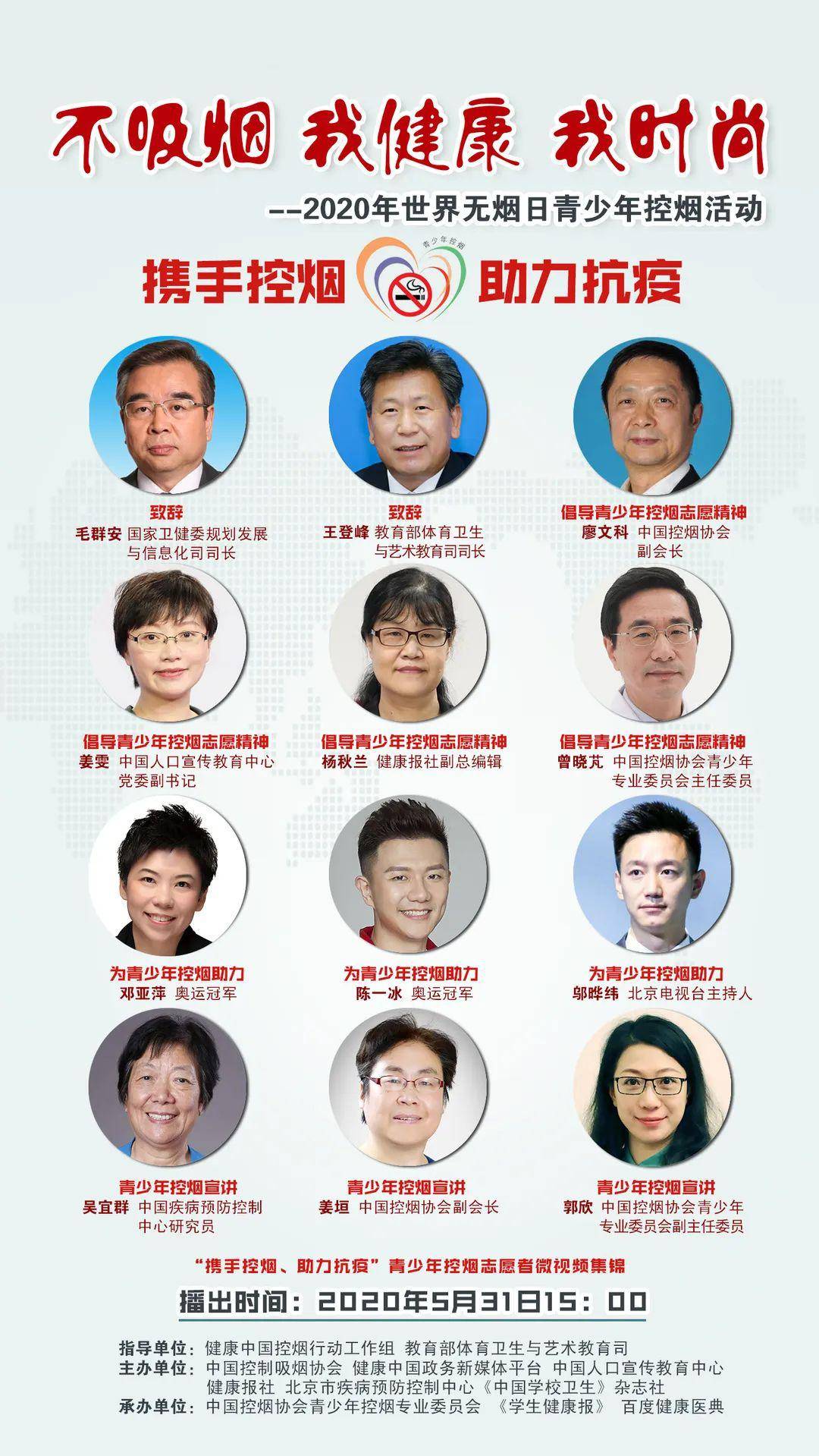 时尚不吸烟 我健康 我时尚：2020年世界无烟日青少年控烟活动来啦！