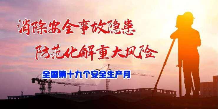 2020年"安全生产月"启动仪式在天健湖大数据产业园举行!