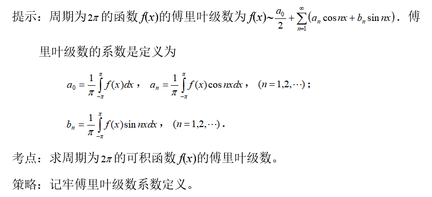 函数展开成傅里叶级数