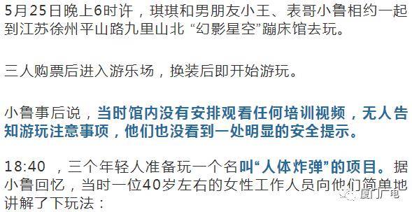 「截瘫」当场动弹不得！馆方这么说…，?视频惊心！90后女研究生蹦床馆内摔成完全性截瘫