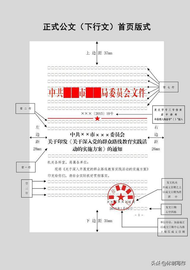 机关公文格式设置规范