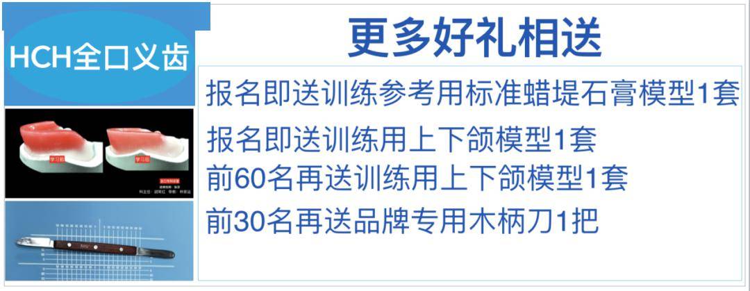能学会的"全口义齿暂基底及蜡堤制作"线上训练课程