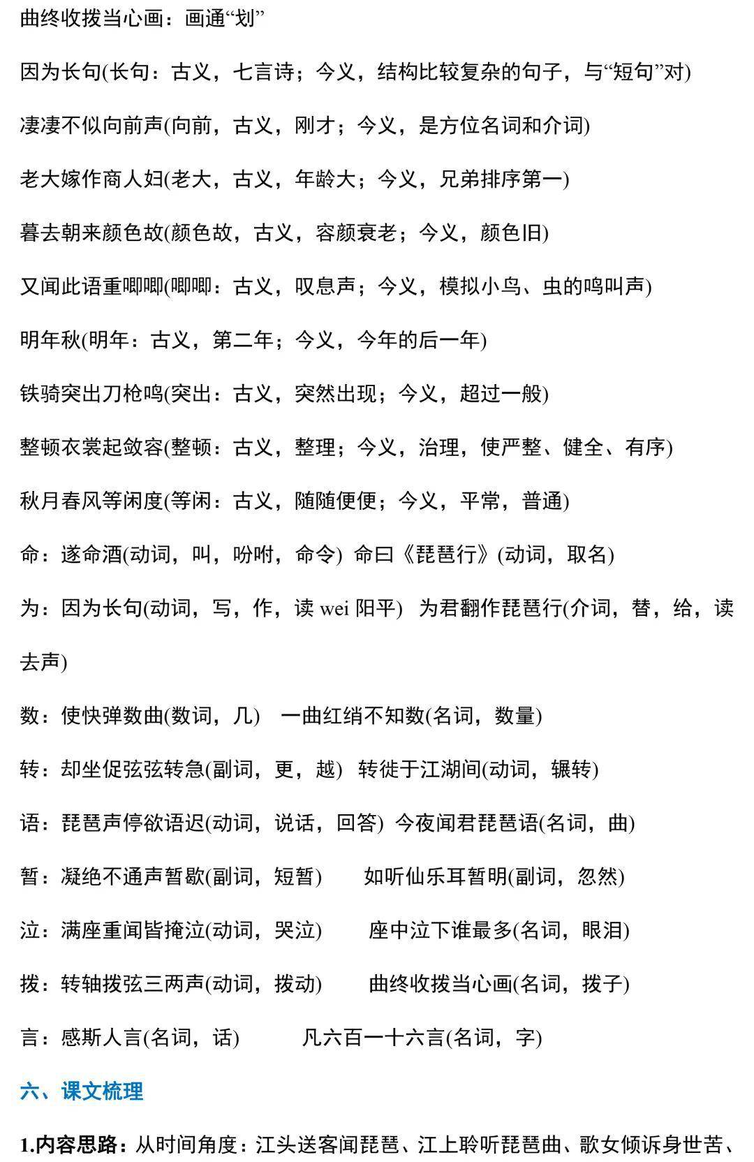 琵琶行全文完整版图片 c0a2c29b5d944bfa8c00c85aa928ad32.jpeg