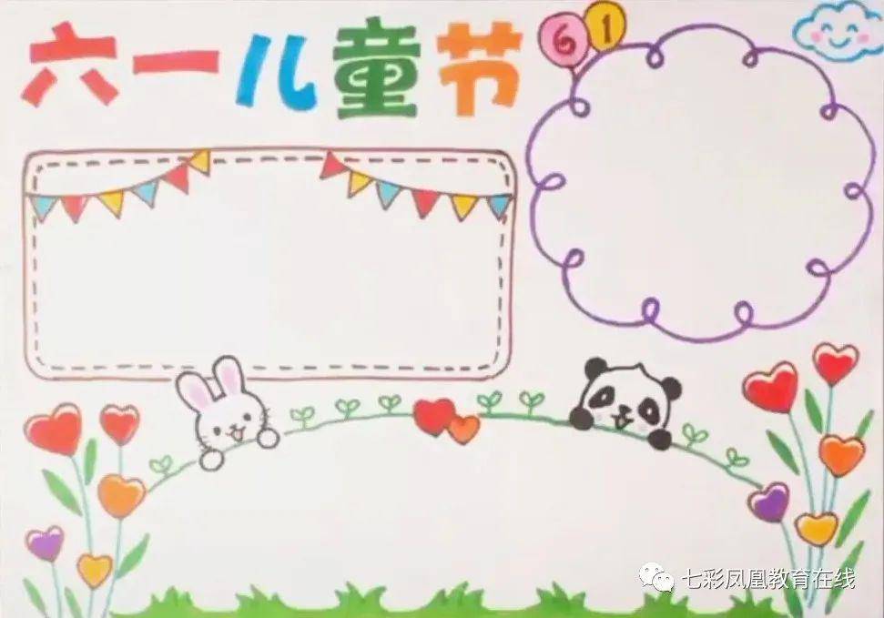 小孩子画的手抄报 fe4c7fc96ade46248336b7305dfd7577.jpeg