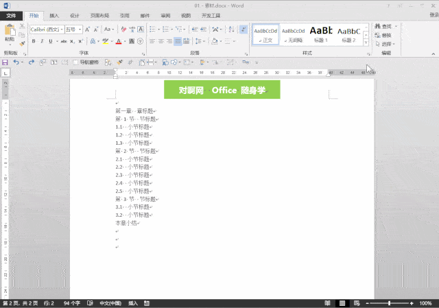 【word】如何在文档中生成