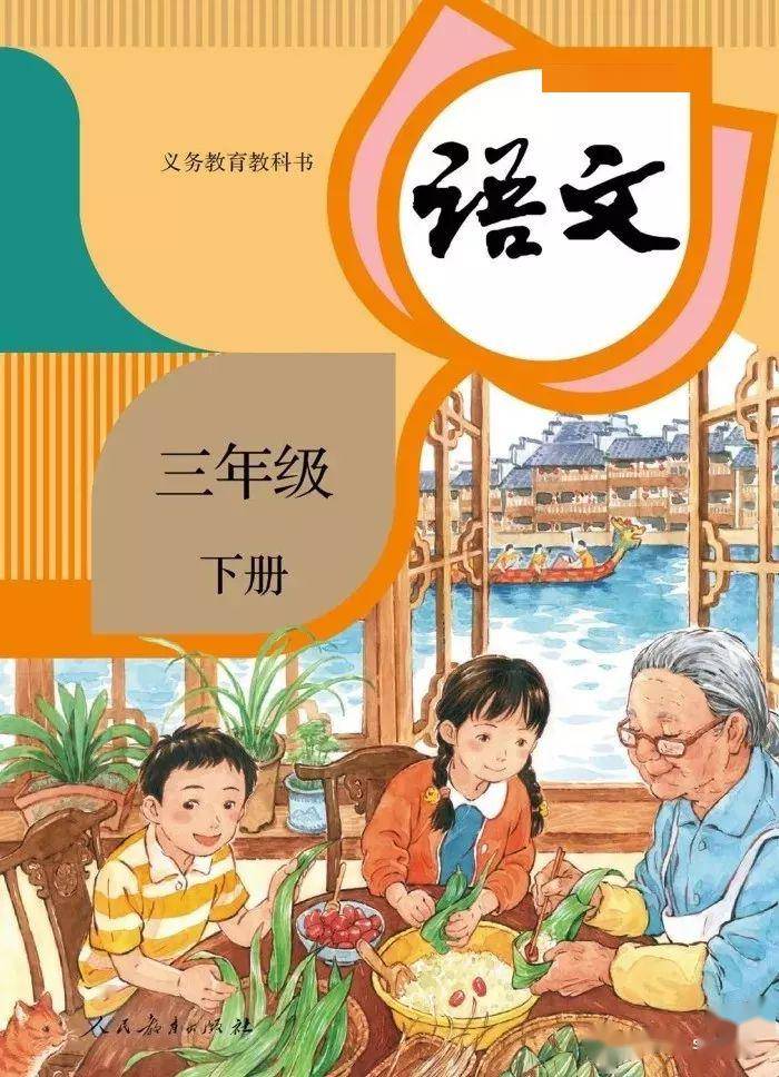 人教版小学语文课本电子版三年级下册语文教材