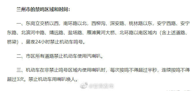 甘肃|6月1日起，兰州市严查乱鸣号违法行为