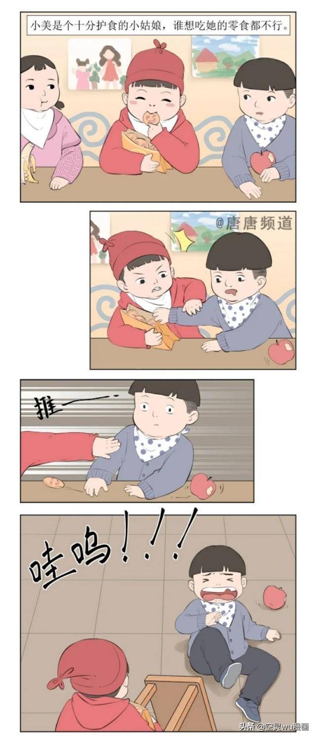 漫画《不要和吃货抢东西吃》