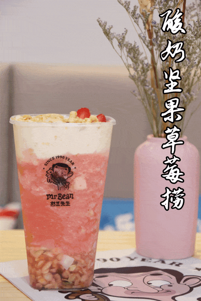 憨豆先生请全城喝奶茶! - mr bean - 可以喝奶茶同时还看憨豆先生!