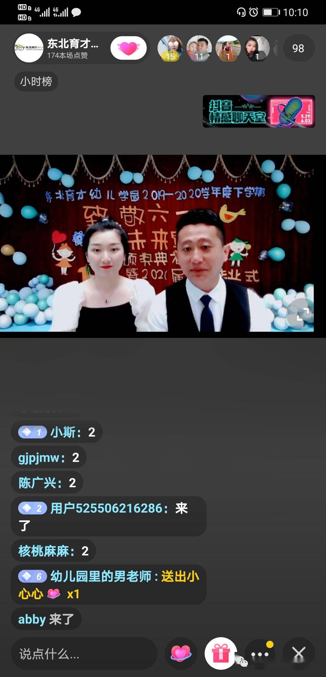 抖音直播间,快来刷礼物呀!