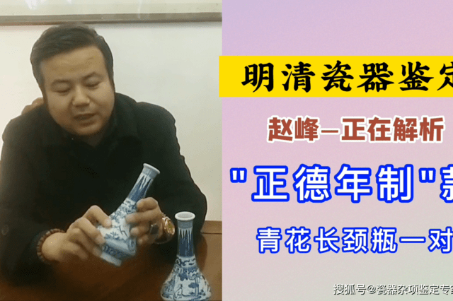 瓷器杂项鉴定专家赵峰
