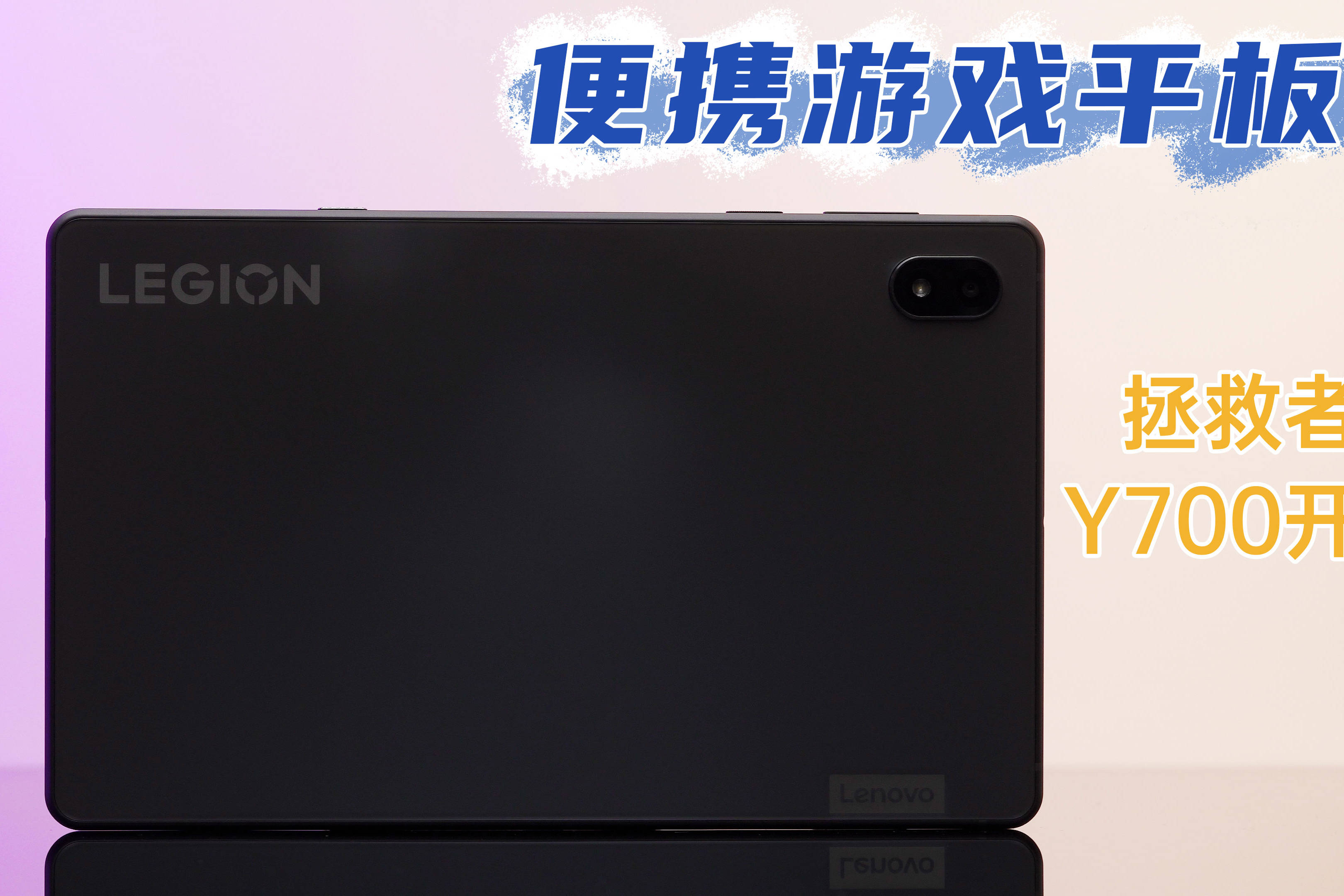 便携,好用还不贵的pad,联想拯救者y700平板电脑开箱_pad_联想_平板
