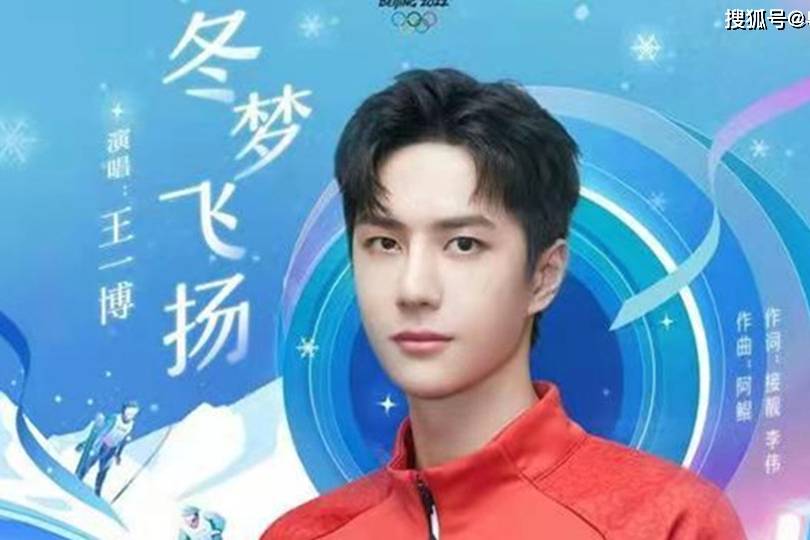 王一博冬梦飞扬相约北京冬奥会倒计时100天主题曲