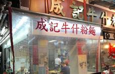香港这碗卖了60年的卤水牛杂，如今卖得比深圳便宜，也快撑不住了