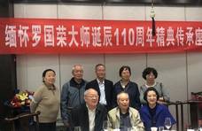 罗国荣诞辰110周年庆祝活动在京举行