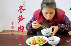 冬季才能吃到的美味，古月做美食冬笋肉片，味道鲜美口感棒