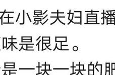 百万网红夫妇被爆产品存疑，羊肉卷满是肥肉，化冻成块不敢吃