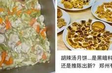 月饼吃不完咋办？网友说给学校食堂，会有青椒月饼、西红柿月饼…