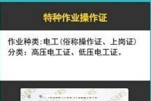 你居然还不懂!电工证和电工操作证的区别