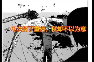 《电锯人》漫画78话,枪魔人早川秋很强大,电次和帕瓦被吊打