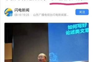 网传“浙江高考作文之父”被实名举报：边出书教写作边打分