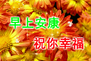 6张最新早上好表情动态图片鲜花带字推荐,温馨的鲜花早安图片带字带