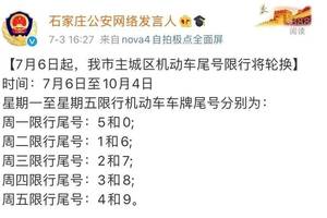 石家庄7月限行日历出炉!下周一限号有调整!