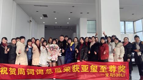 震惊！疫情之后，24岁洛卡滋招商总监周词词喜提宝马豪车！