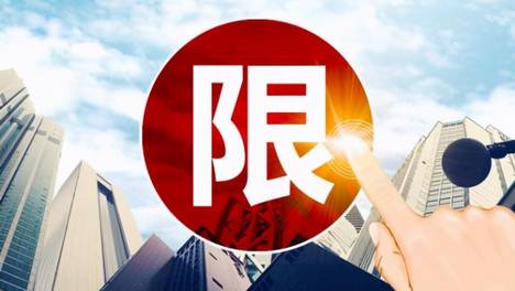合肥“35岁购房限制” 35岁以上的人就不配买房了？