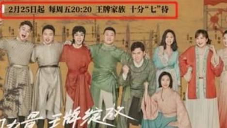 王牌第7季播出时间确定啦！沈腾的地位不可撼动，首期亮点满满
