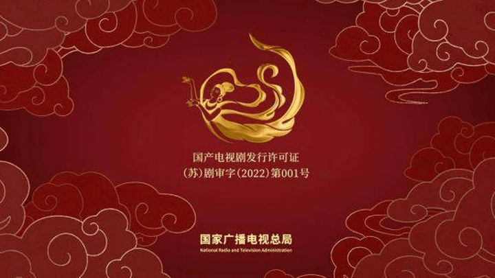 国产电视剧片头统一标识9月21日启用,好看吗?