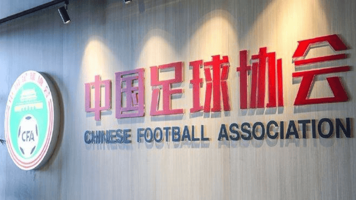 你认为中国足协真的很黑暗吗?