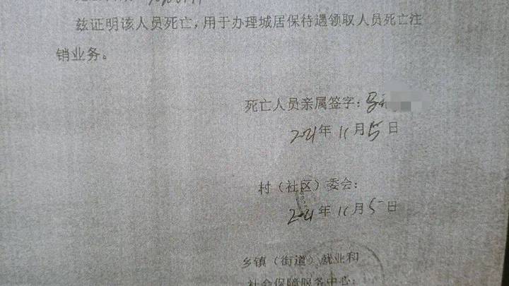 你觉得给该领养老金的人开死亡证明是故意的吗?