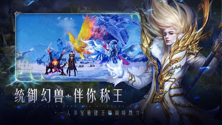 《魔域手游2》,你期待更新幻兽系统吗?
