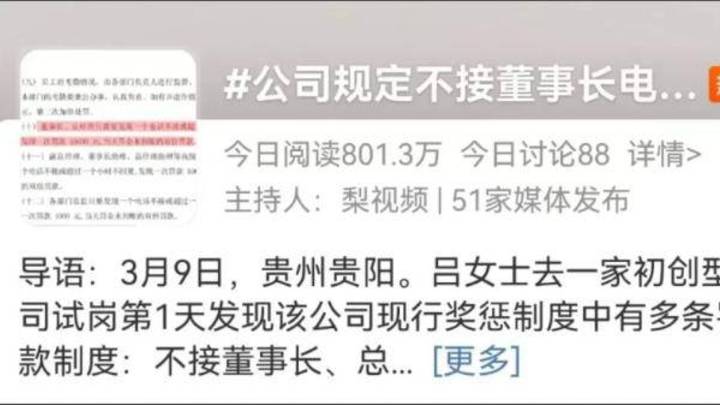 不接董事长电话1次罚1万合理吗?